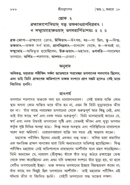 শ্রীমদ্ভাগবত, ১ম স্কন্ধ-পৃষ্ঠা নং- ৮৮৮