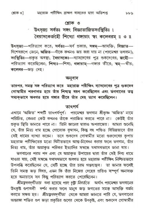 শ্রীমদ্ভাগবত, ১ম স্কন্ধ-পৃষ্ঠা নং- ৮৮৯