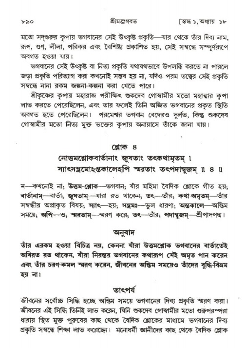 শ্রীমদ্ভাগবত, ১ম স্কন্ধ-পৃষ্ঠা নং- ৮৯০