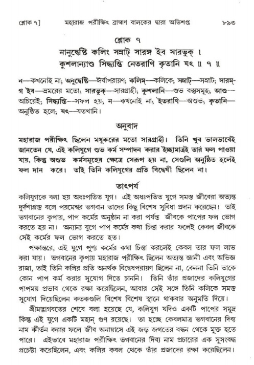 শ্রীমদ্ভাগবত, ১ম স্কন্ধ-পৃষ্ঠা নং- ৮৯৩