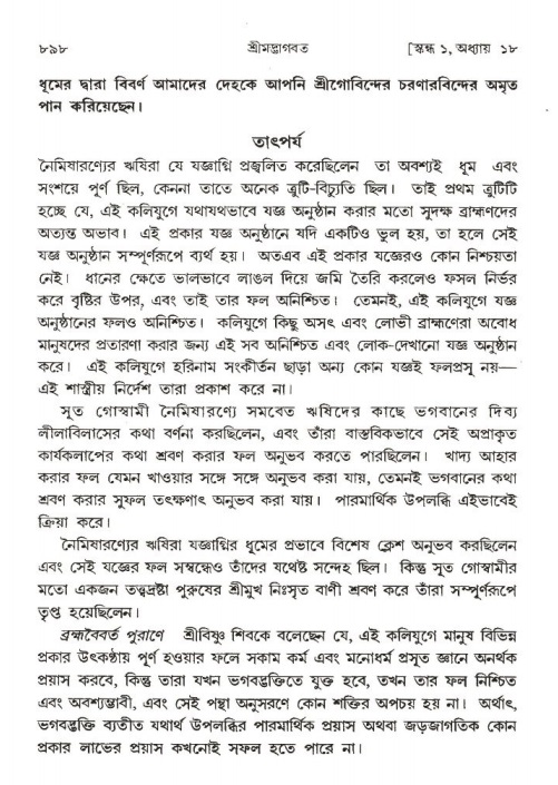 শ্রীমদ্ভাগবত, ১ম স্কন্ধ-পৃষ্ঠা নং- ৮৯৮