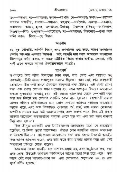 শ্রীমদ্ভাগবত, ১ম স্কন্ধ-পৃষ্ঠা নং- ৯০২