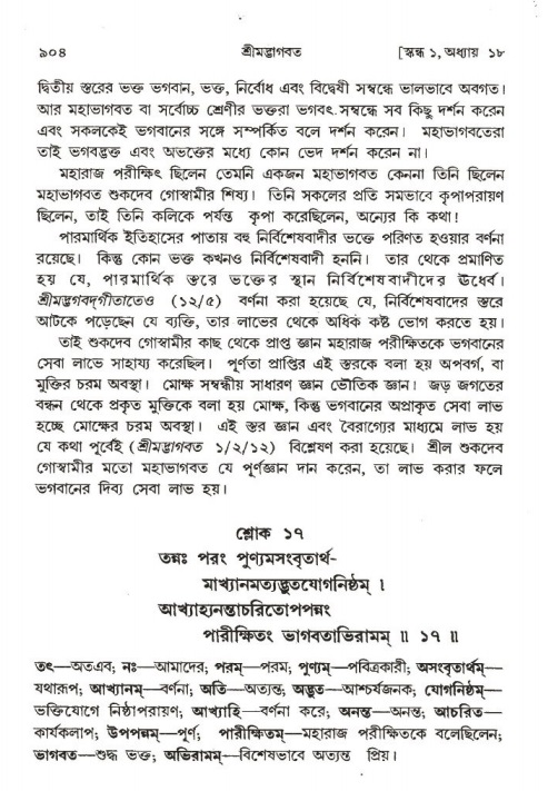 শ্রীমদ্ভাগবত, ১ম স্কন্ধ-পৃষ্ঠা নং- ৯০৪