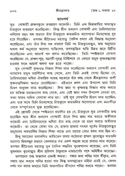 শ্রীমদ্ভাগবত, ১ম স্কন্ধ-পৃষ্ঠা নং- ৯০৬