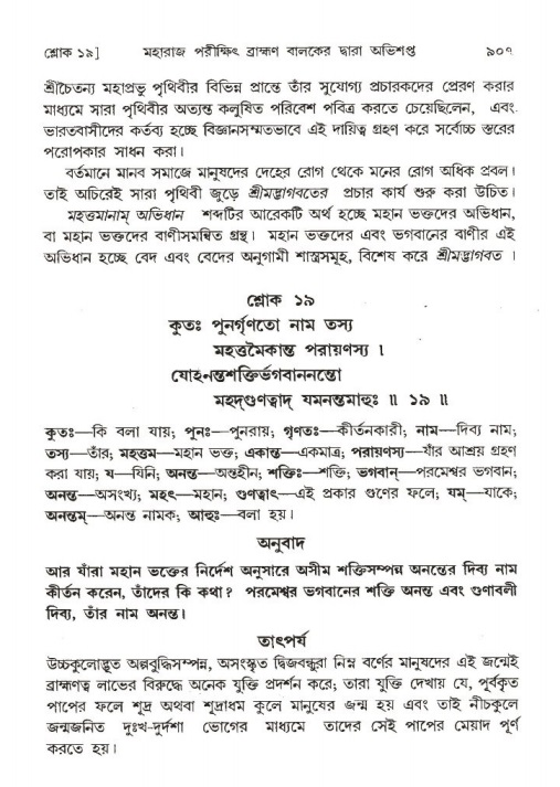 শ্রীমদ্ভাগবত, ১ম স্কন্ধ-পৃষ্ঠা নং- ৯০৭