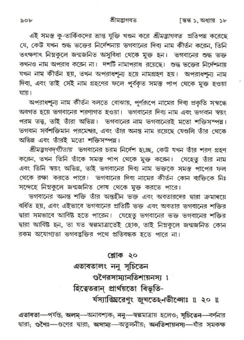 শ্রীমদ্ভাগবত, ১ম স্কন্ধ-পৃষ্ঠা নং- ৯০৮
