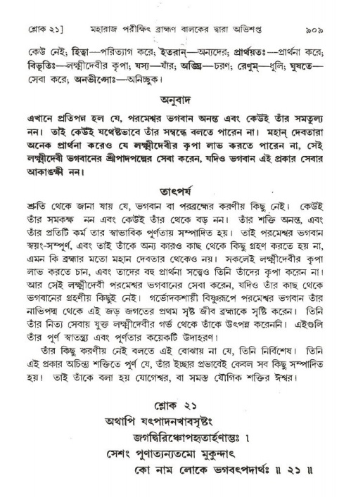 শ্রীমদ্ভাগবত, ১ম স্কন্ধ-পৃষ্ঠা নং- ৯০৯