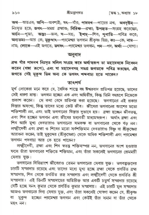শ্রীমদ্ভাগবত, ১ম স্কন্ধ-পৃষ্ঠা নং- ৯১০