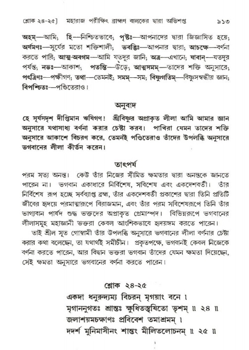 শ্রীমদ্ভাগবত, ১ম স্কন্ধ-পৃষ্ঠা নং- ৯১৩
