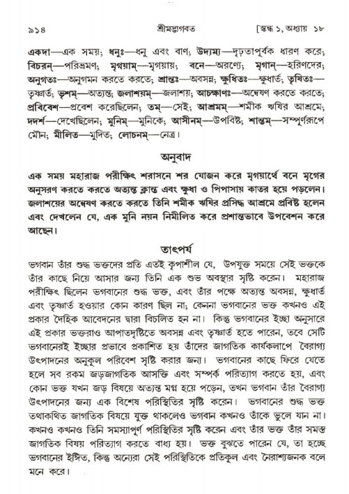 শ্রীমদ্ভাগবত, ১ম স্কন্ধ-পৃষ্ঠা নং- ৯১৪
