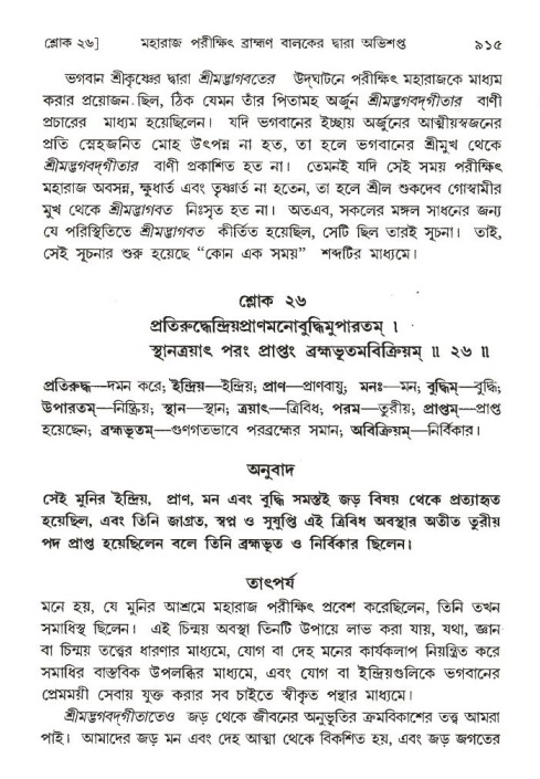 শ্রীমদ্ভাগবত, ১ম স্কন্ধ-পৃষ্ঠা নং- ৯১৫