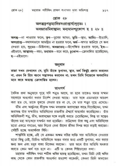 শ্রীমদ্ভাগবত, ১ম স্কন্ধ-পৃষ্ঠা নং- ৯১৭