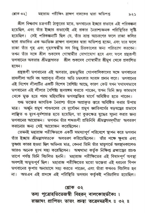 শ্রীমদ্ভাগবত, ১ম স্কন্ধ-পৃষ্ঠা নং- ৯২১