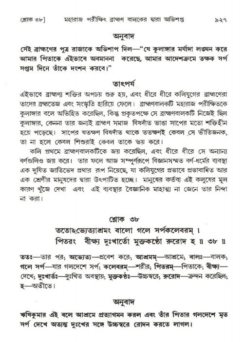শ্রীমদ্ভাগবত, ১ম স্কন্ধ-পৃষ্ঠা নং- ৯২৭
