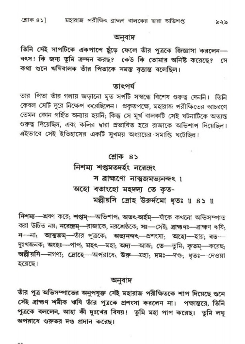 শ্রীমদ্ভাগবত, ১ম স্কন্ধ-পৃষ্ঠা নং- ৯২৯