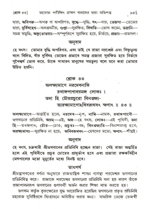 শ্রীমদ্ভাগবত, ১ম স্কন্ধ-পৃষ্ঠা নং- ৯৩১