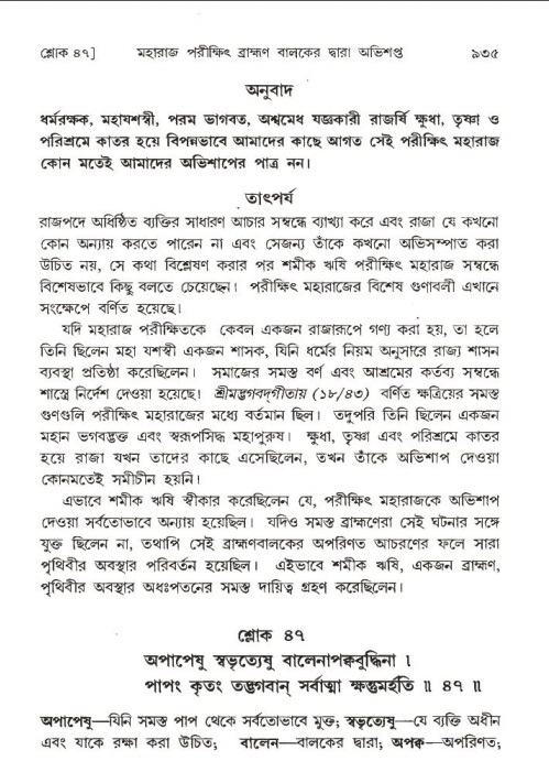 শ্রীমদ্ভাগবত, ১ম স্কন্ধ-পৃষ্ঠা নং- ৯৩৫