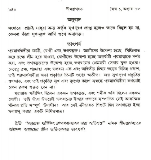 শ্রীমদ্ভাগবত, ১ম স্কন্ধ-পৃষ্ঠা নং- ৯৪০