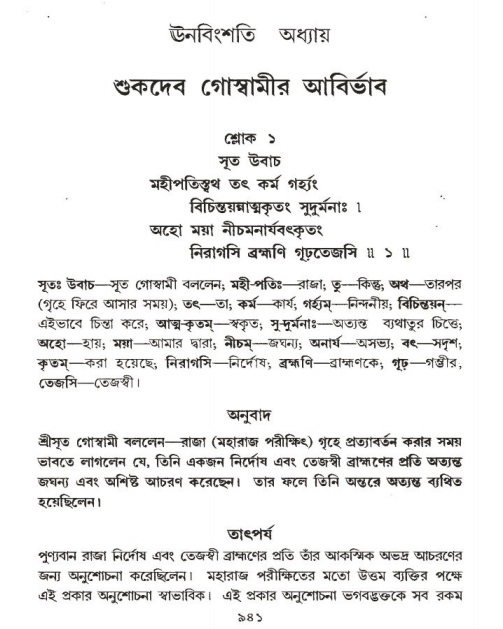 শ্রীমদ্ভাগবত, ১ম স্কন্ধ-পৃষ্ঠা নং- ৯৪১
