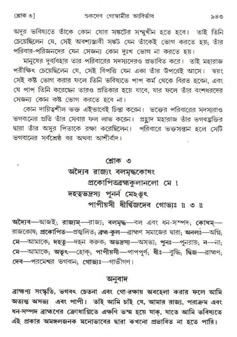 শ্রীমদ্ভাগবত, ১ম স্কন্ধ-পৃষ্ঠা নং- ৯৪৩