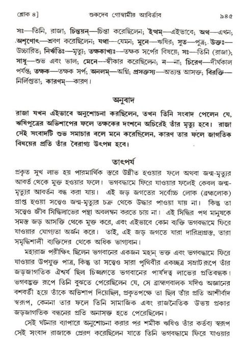 শ্রীমদ্ভাগবত, ১ম স্কন্ধ-পৃষ্ঠা নং- ৯৪৫