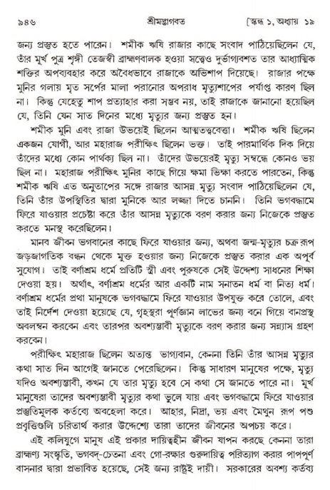 শ্রীমদ্ভাগবত, ১ম স্কন্ধ-পৃষ্ঠা নং- ৯৪৬