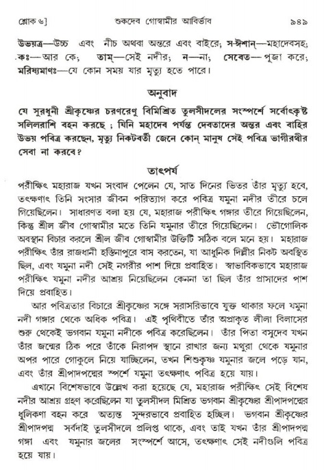 শ্রীমদ্ভাগবত, ১ম স্কন্ধ-পৃষ্ঠা নং- ৯৪৯