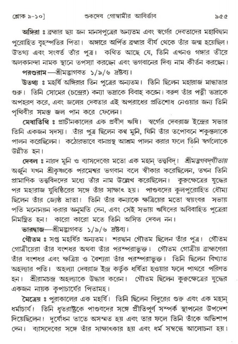 শ্রীমদ্ভাগবত, ১ম স্কন্ধ-পৃষ্ঠা নং- ৯৫৫