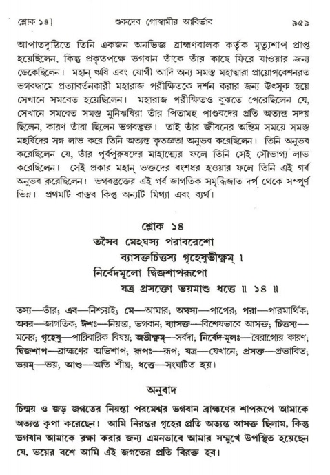 শ্রীমদ্ভাগবত, ১ম স্কন্ধ-পৃষ্ঠা নং- ৯৫৯