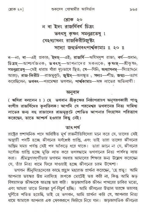 শ্রীমদ্ভাগবত, ১ম স্কন্ধ-পৃষ্ঠা নং- ৯৬৫