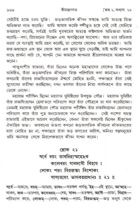 শ্রীমদ্ভাগবত, ১ম স্কন্ধ-পৃষ্ঠা নং- ৯৬৬