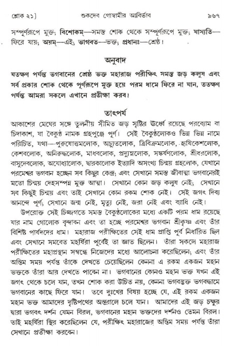 শ্রীমদ্ভাগবত, ১ম স্কন্ধ-পৃষ্ঠা নং- ৯৬৭