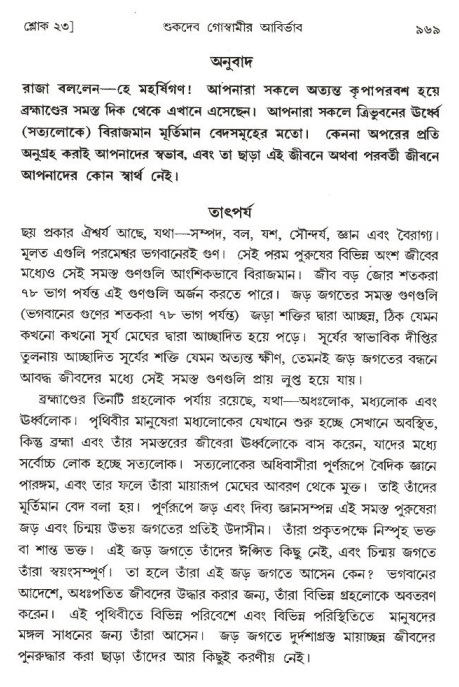 শ্রীমদ্ভাগবত, ১ম স্কন্ধ-পৃষ্ঠা নং- ৯৬৯