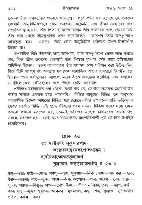 শ্রীমদ্ভাগবত, ১ম স্কন্ধ-পৃষ্ঠা নং- ৯৭২