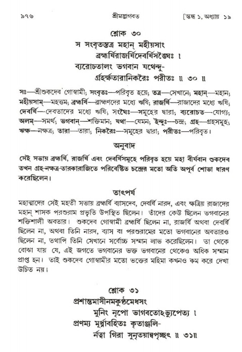 শ্রীমদ্ভাগবত, ১ম স্কন্ধ-পৃষ্ঠা নং- ৯৭৬