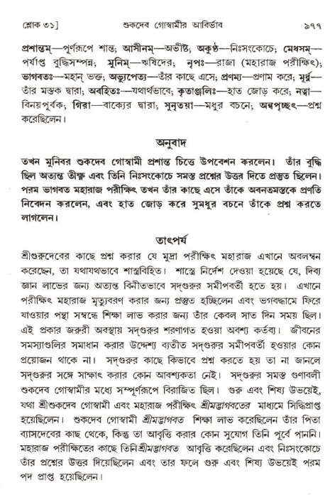 শ্রীমদ্ভাগবত, ১ম স্কন্ধ-পৃষ্ঠা নং- ৯৭৭