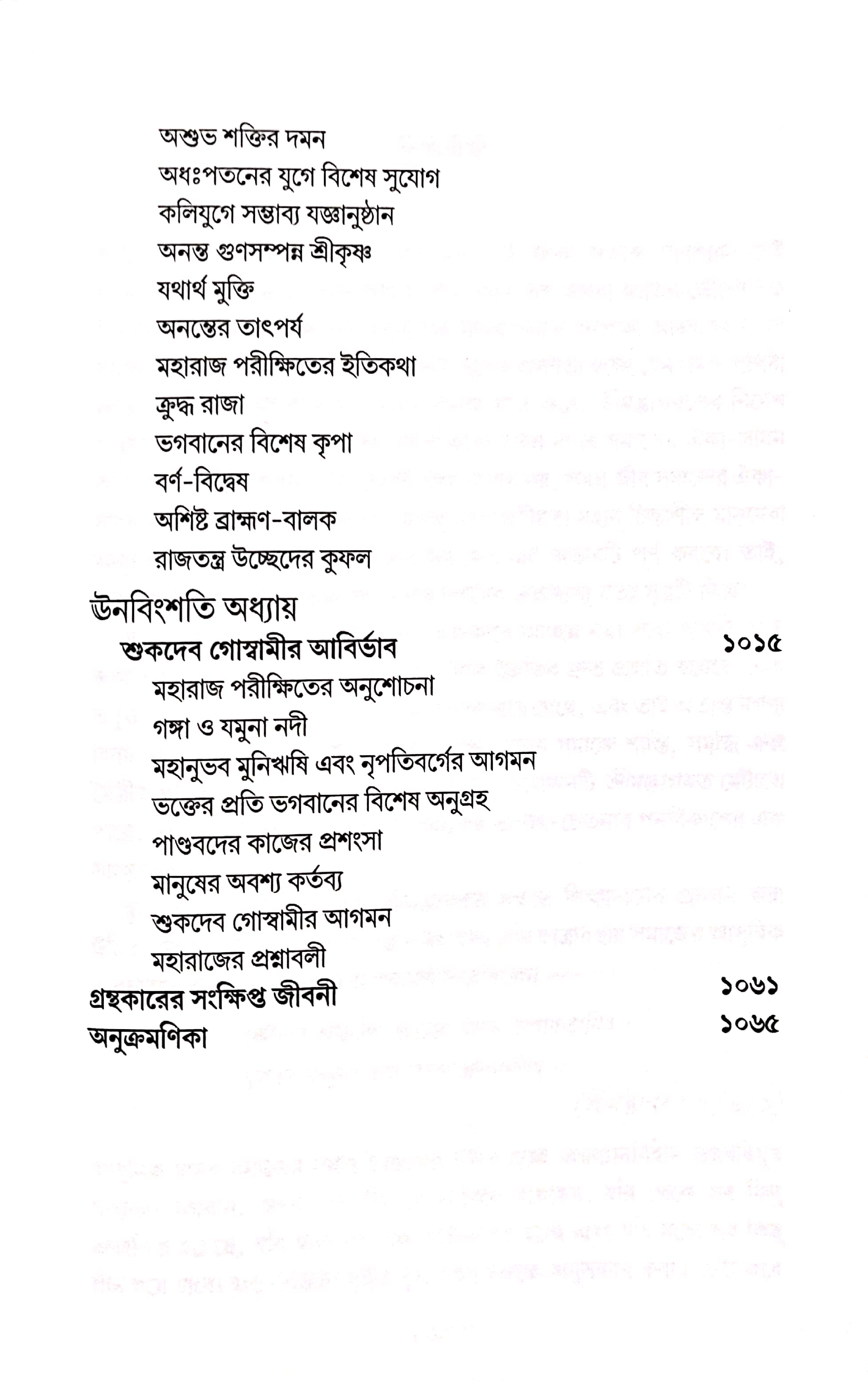  শ্রীমদ্ভাগবত, ১ম স্কন্ধ- সূচীপত্র পৃষ্ঠা নং- ১১ 