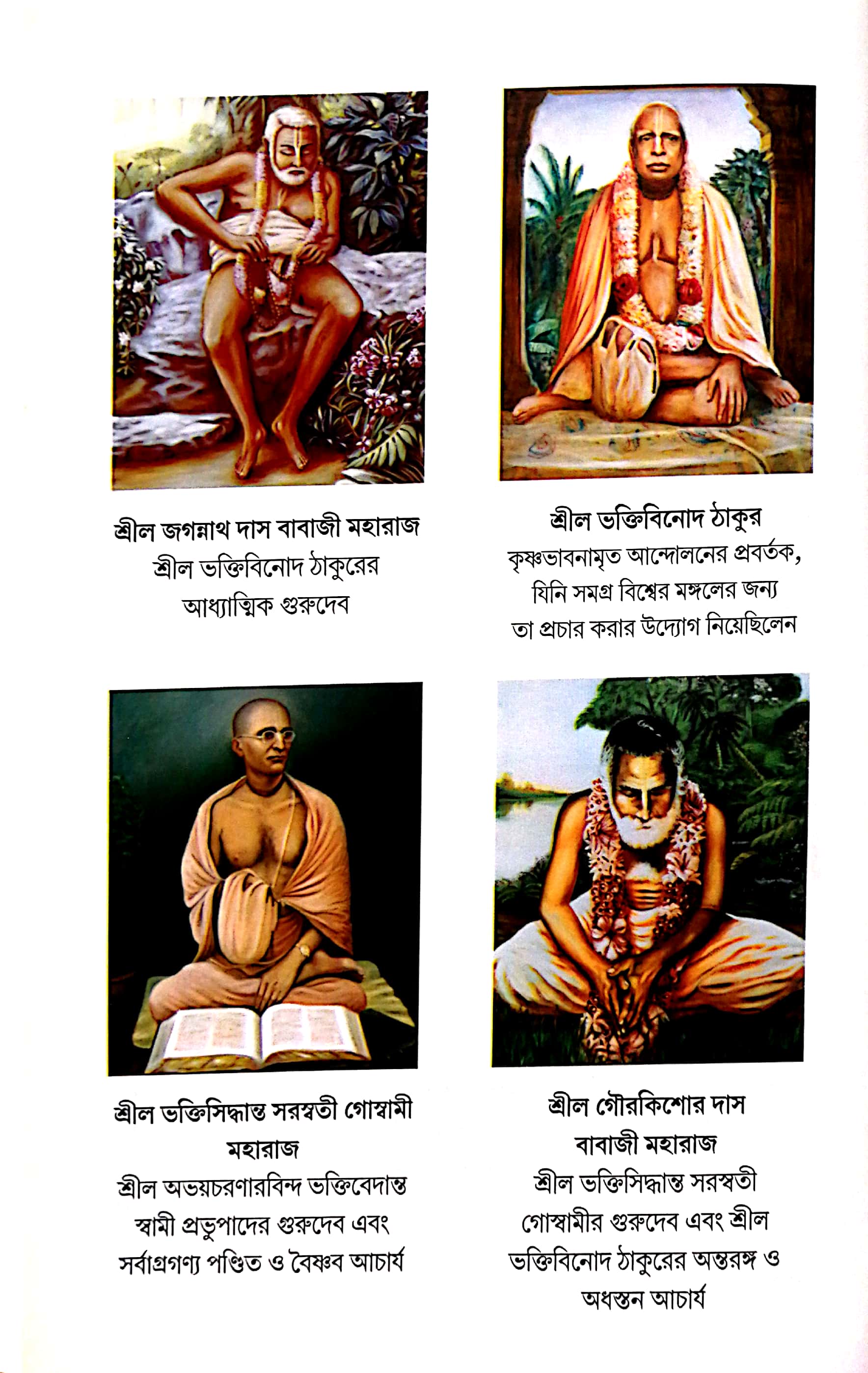  শ্রীমদ্ভাগবত, ১ম স্কন্ধ- ভূমিকা   