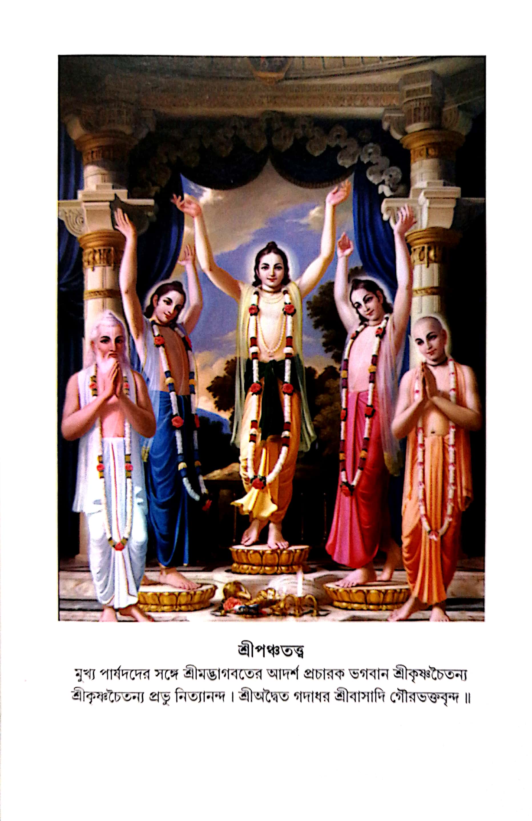  শ্রীমদ্ভাগবত, ১ম স্কন্ধ- ভূমিকা   