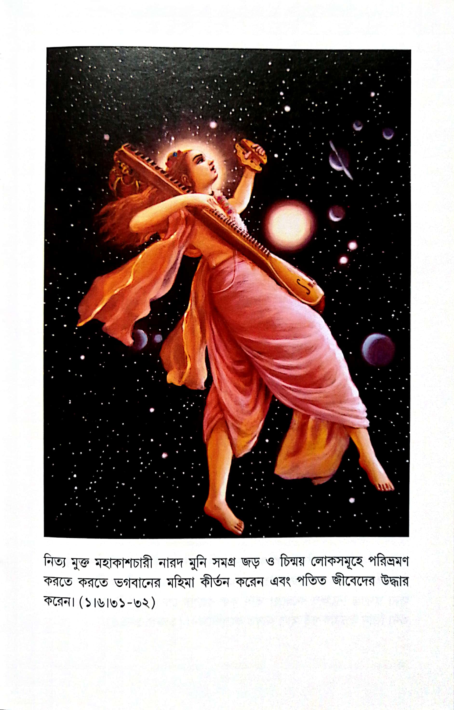  শ্রীমদ্ভাগবত, ১ম স্কন্ধ- ভূমিকা   