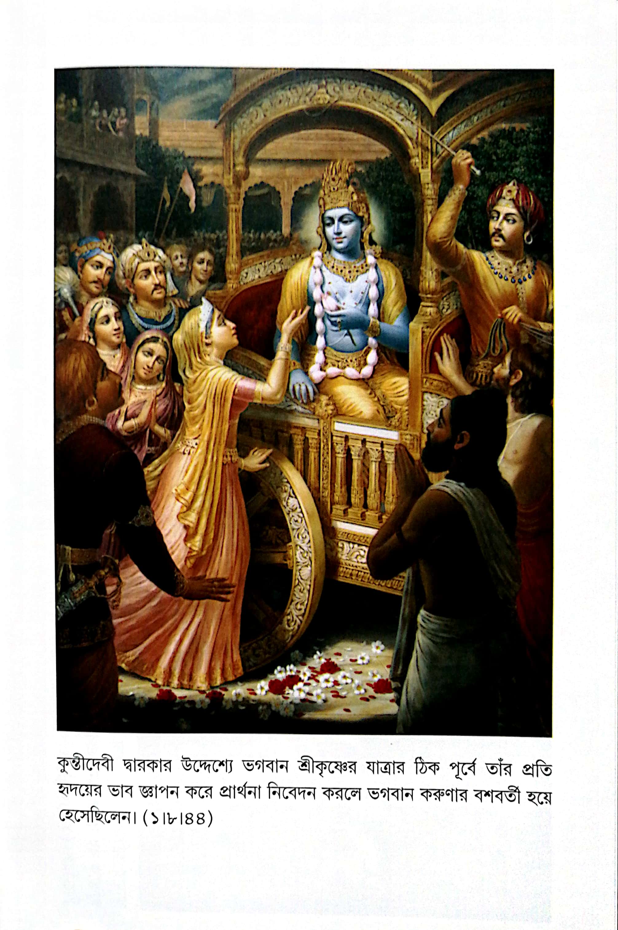  শ্রীমদ্ভাগবত, ১ম স্কন্ধ- ভূমিকা   