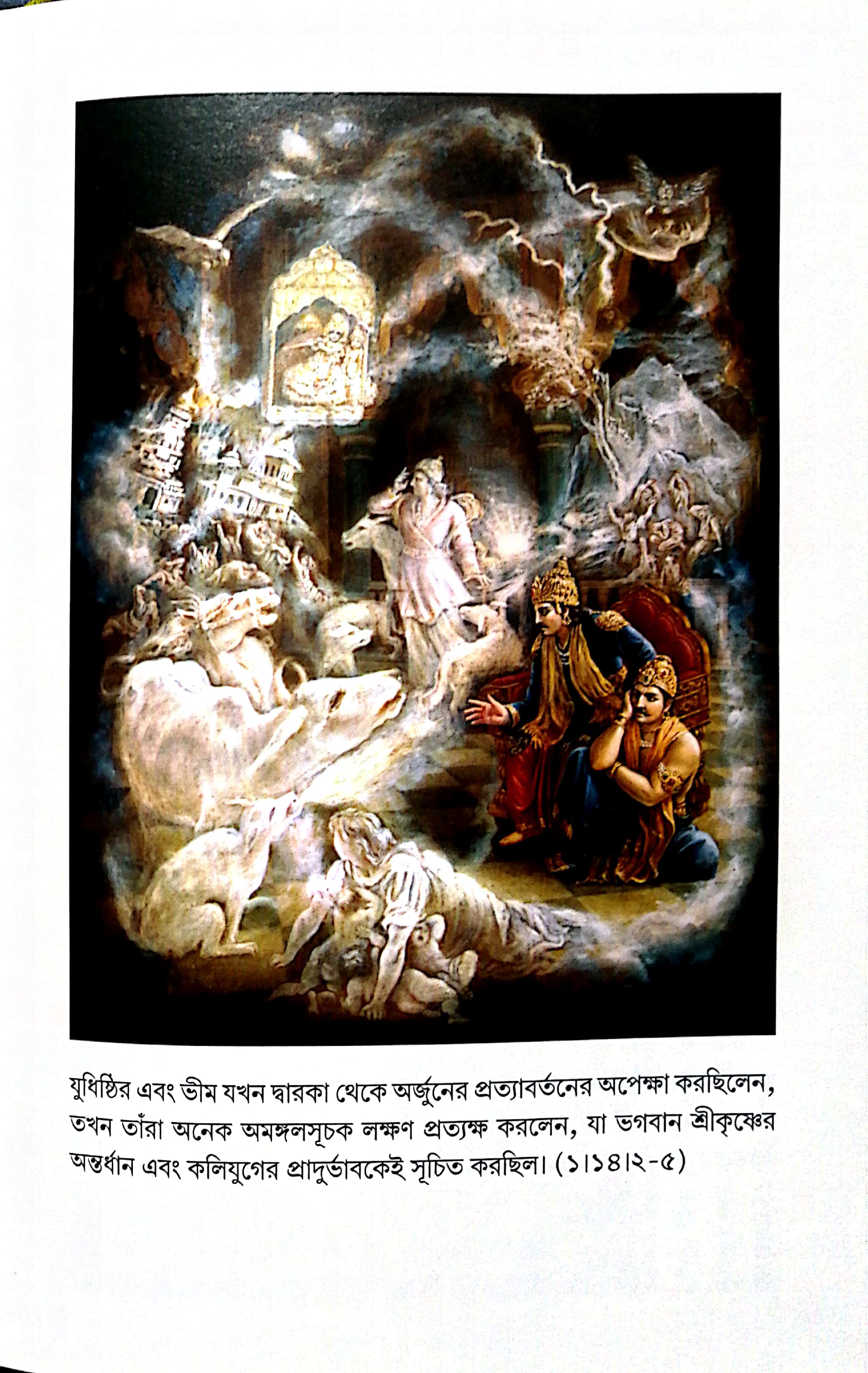  শ্রীমদ্ভাগবত, ১ম স্কন্ধ- ভূমিকা   
