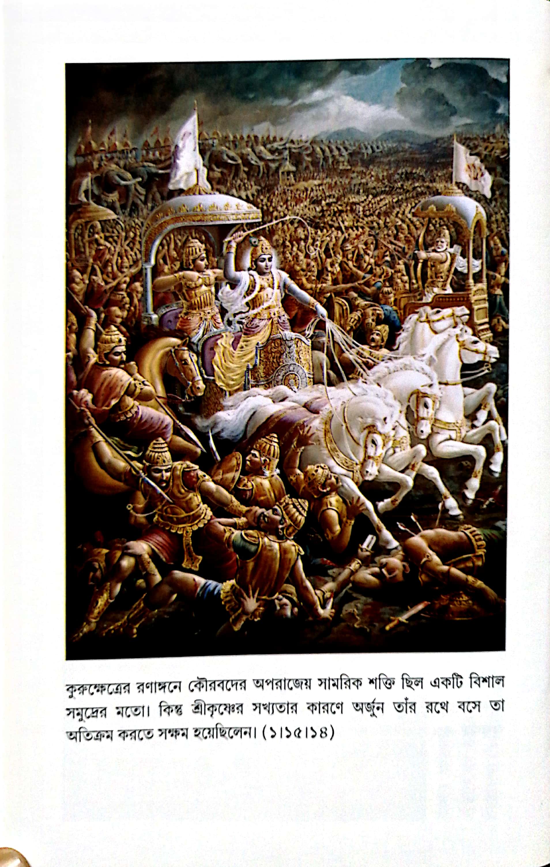  শ্রীমদ্ভাগবত, ১ম স্কন্ধ- ভূমিকা   