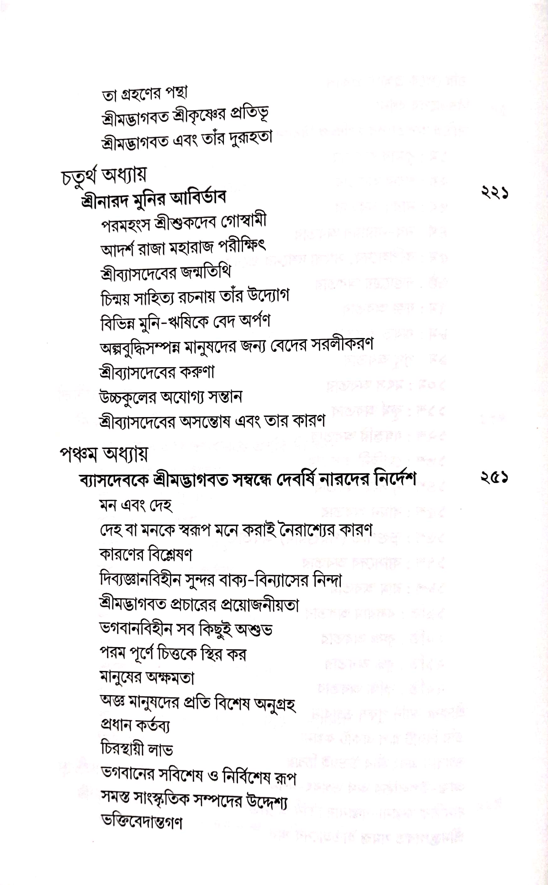 শ্রীমদ্ভাগবত, ১ম স্কন্ধ- সূচীপত্র পৃষ্ঠা নং- ৪ 