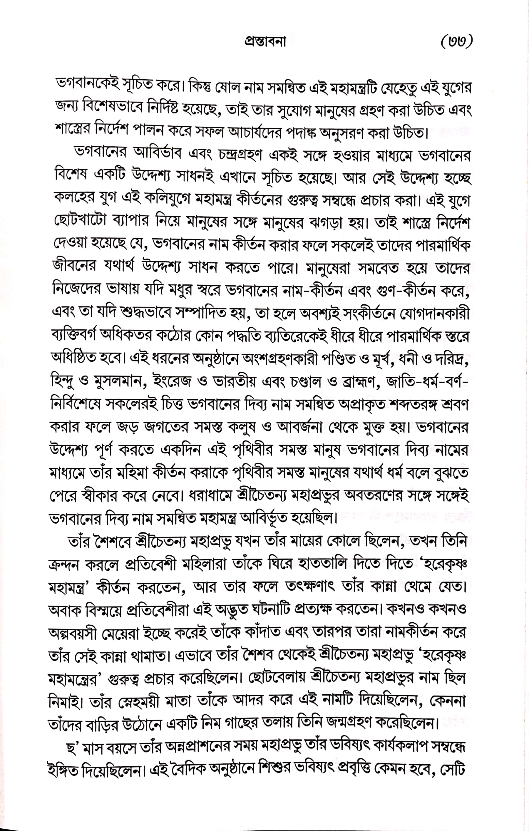  শ্রীমদ্ভাগবত, ১ম স্কন্ধ- ভূমিকা   