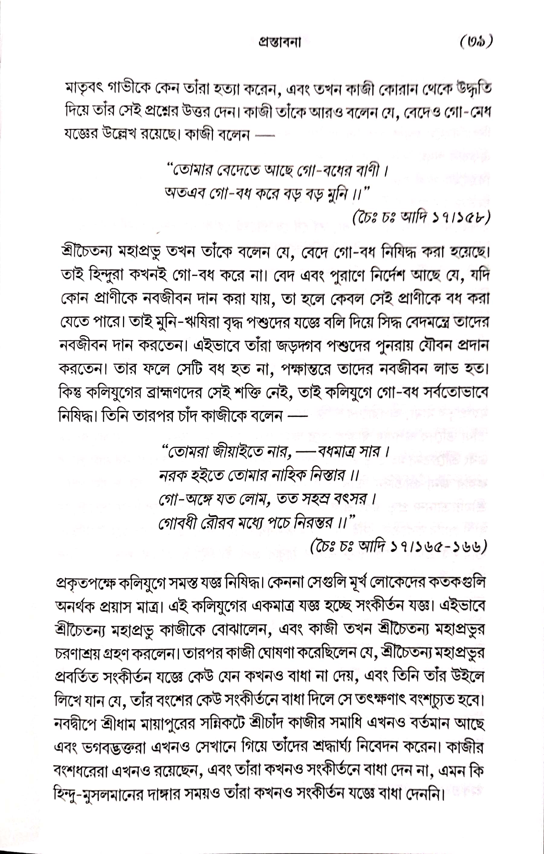  শ্রীমদ্ভাগবত, ১ম স্কন্ধ- ভূমিকা   