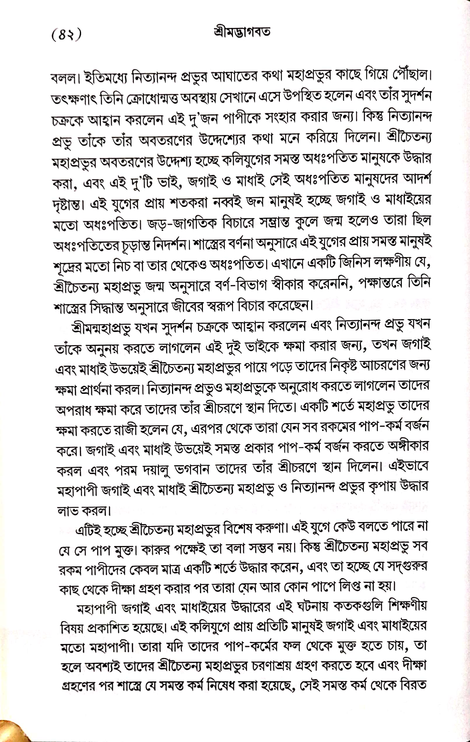  শ্রীমদ্ভাগবত, ১ম স্কন্ধ- ভূমিকা   