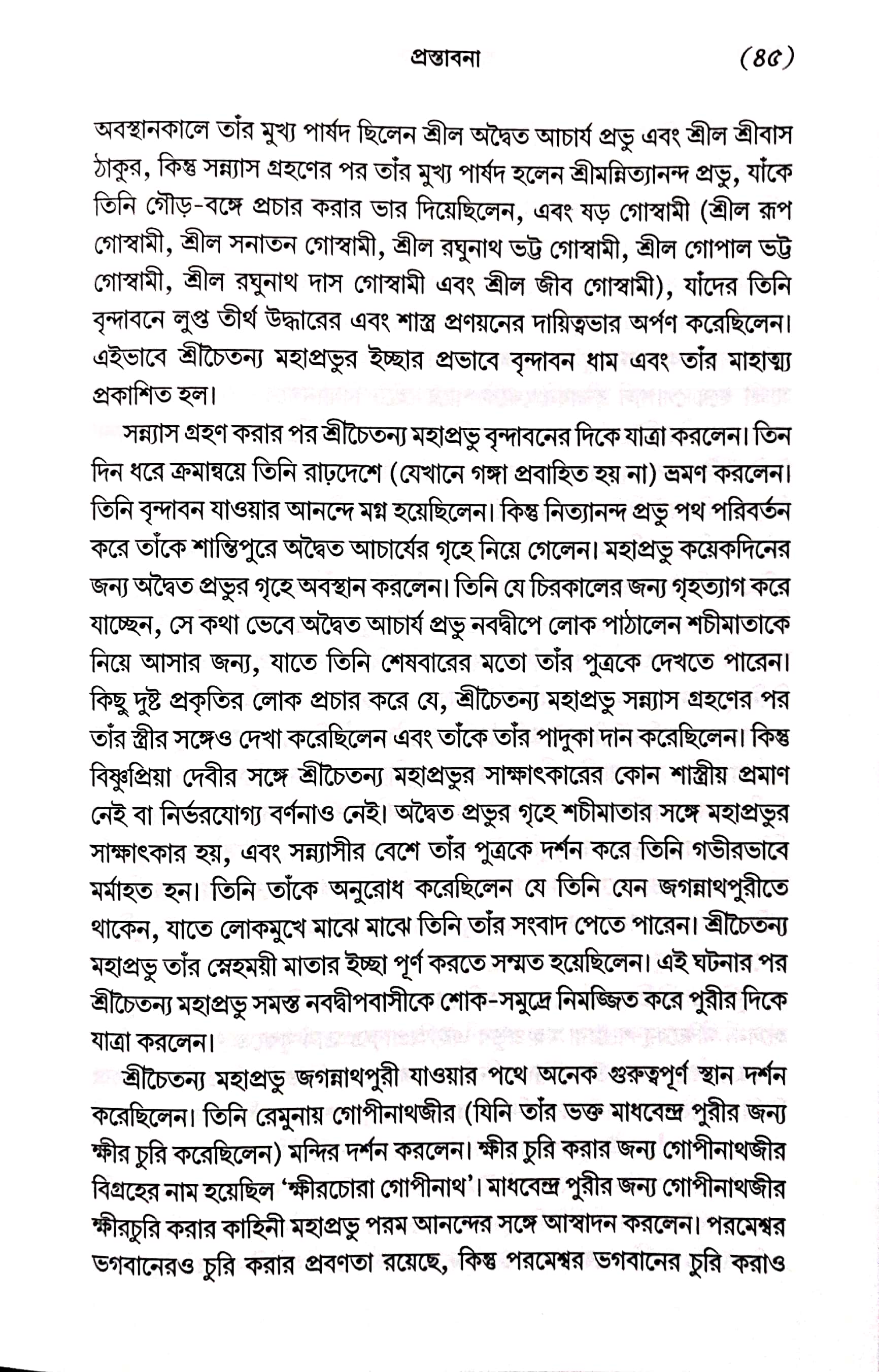  শ্রীমদ্ভাগবত, ১ম স্কন্ধ- ভূমিকা   