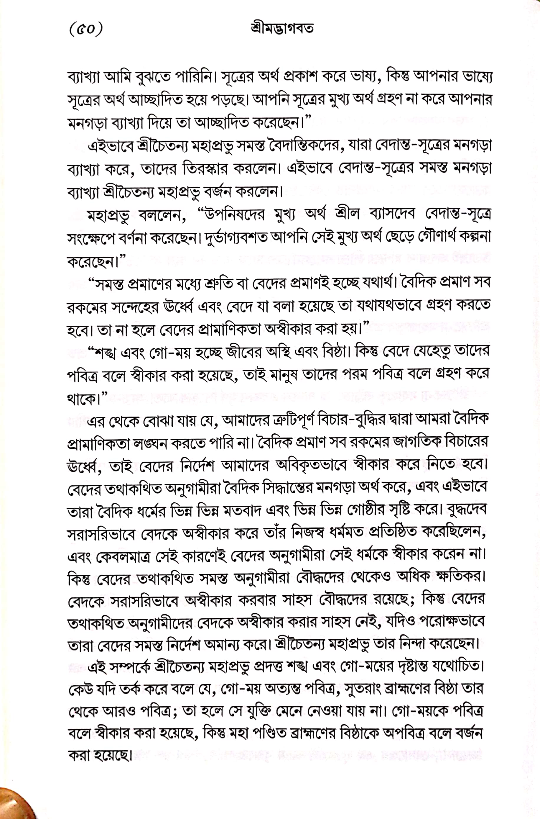  শ্রীমদ্ভাগবত, ১ম স্কন্ধ- ভূমিকা   