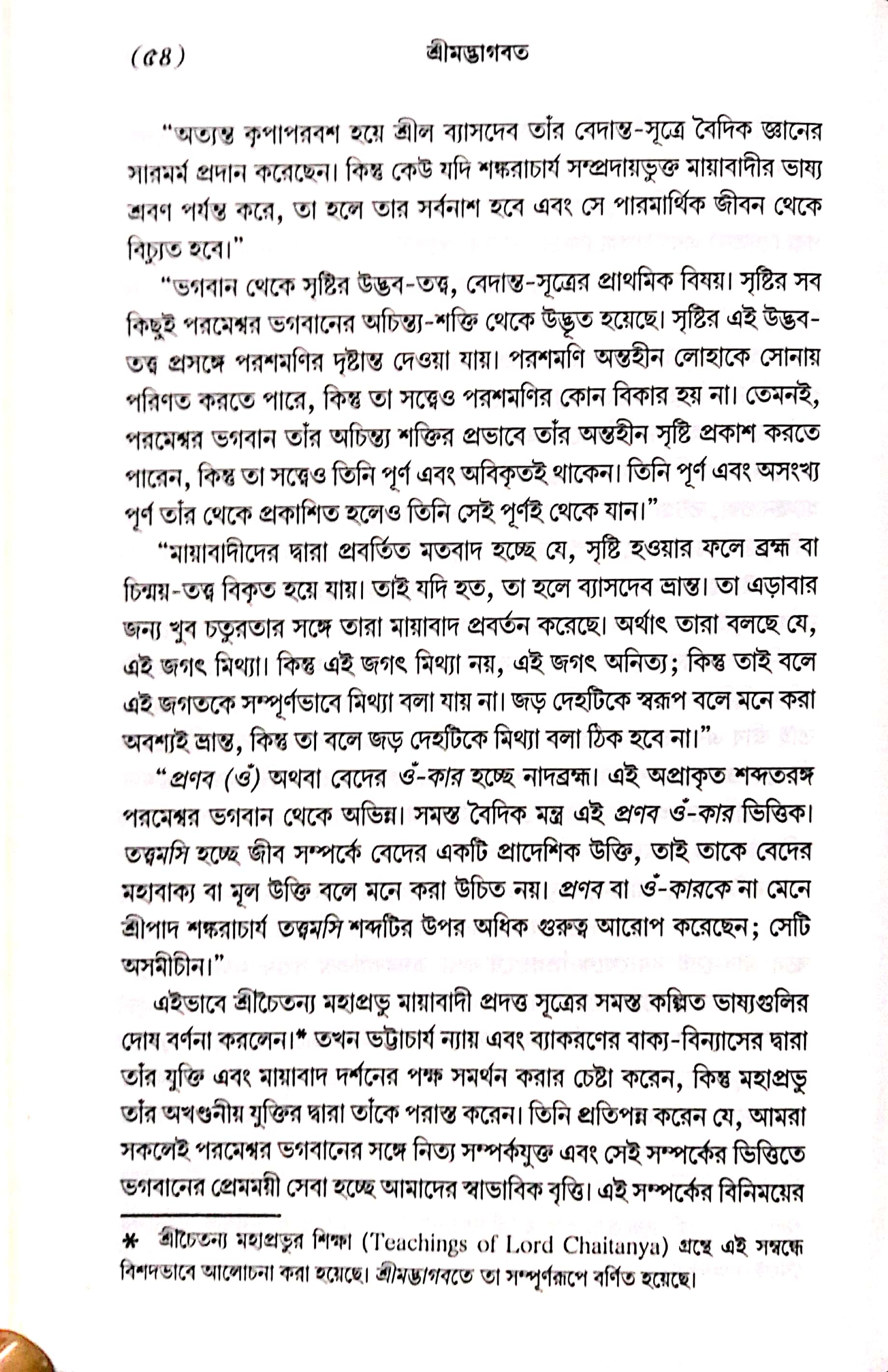 শ্রীমদ্ভাগবত, ১ম স্কন্ধ- ভূমিকা   